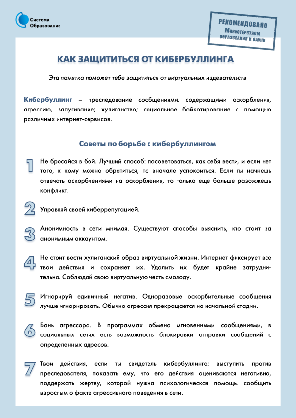 Кибербуллинг