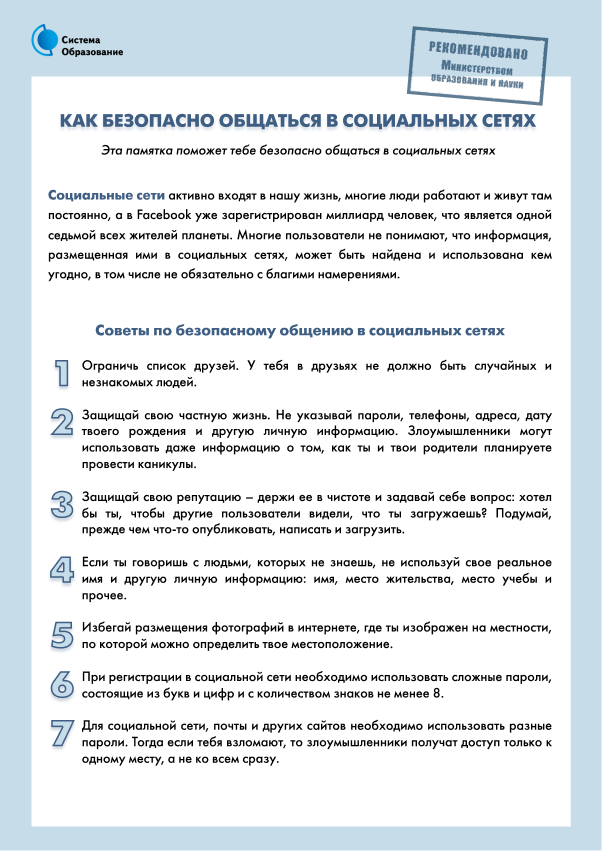 Социальные сети
