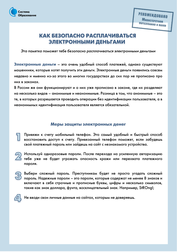 Электронные деньги