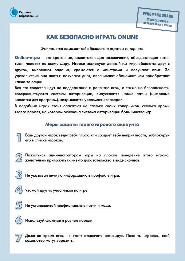 Он-лайн игры