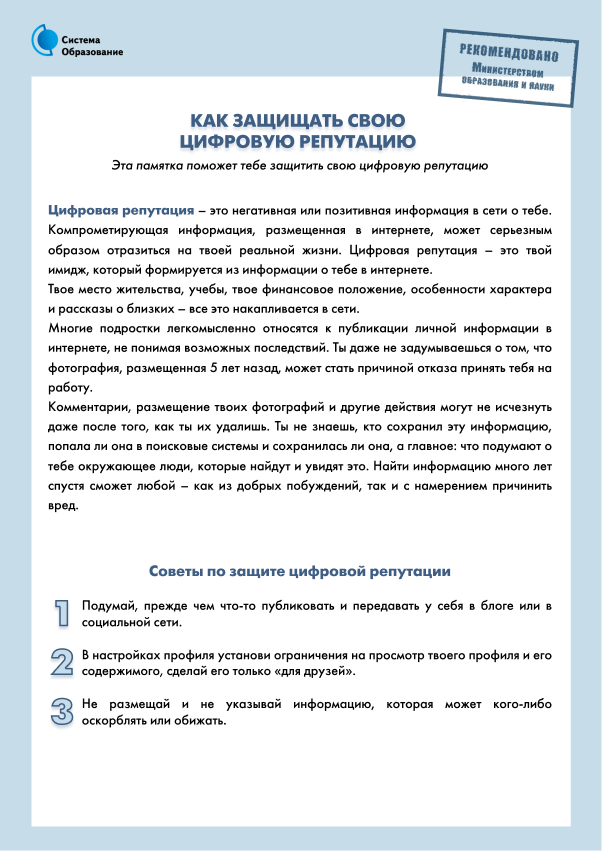 Цифровая репутация