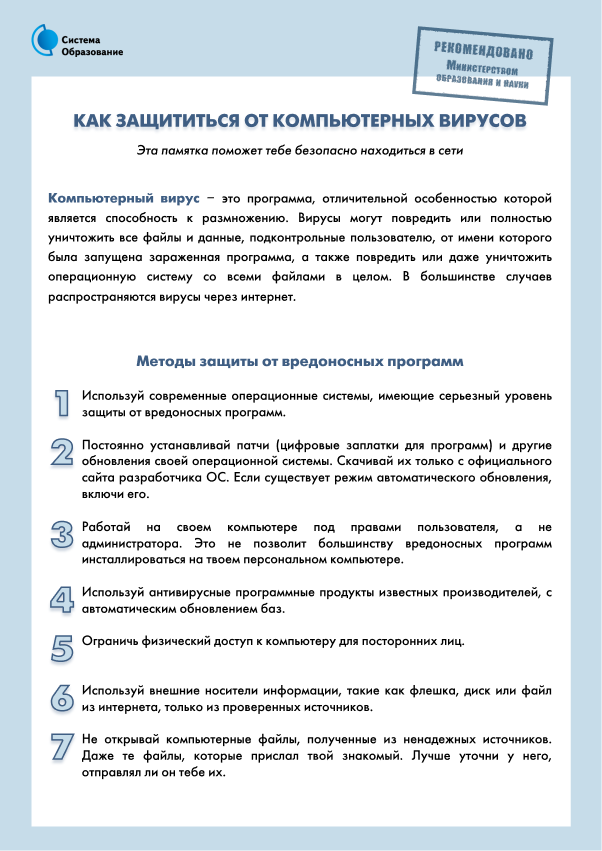 Компьютерные вирусы